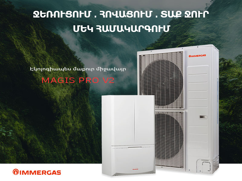 MAGIS PRO V2  Նոր սերնդի ջերմային պոմպ՝ բարձր արդյունավետությամբ